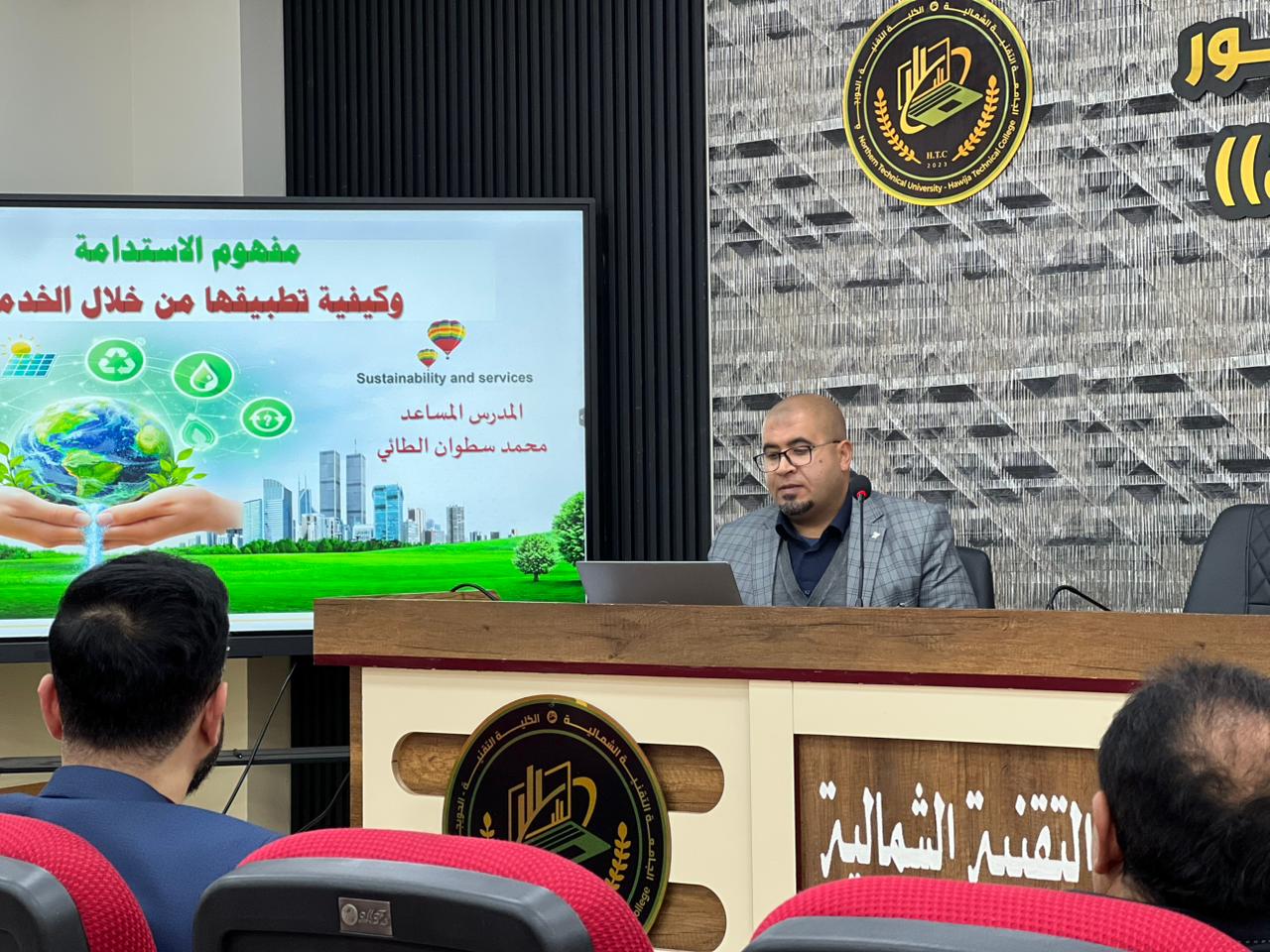 ندوة علمية مفهوم الاستدامة وكيفية تطبيقها